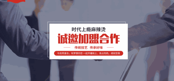 时代上瘾麻辣烫